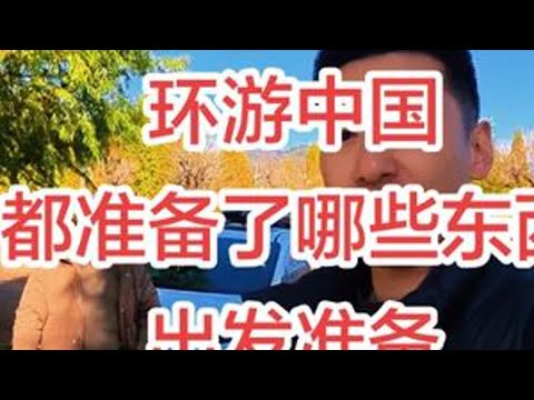 四驱格瑞维亚和四驱特斯拉Model yl两台车环游全中国是一种什么体验？？#vlog十亿流量扶持计划 #赛那 #格瑞维亚 #特斯拉 #特斯拉Modelyl