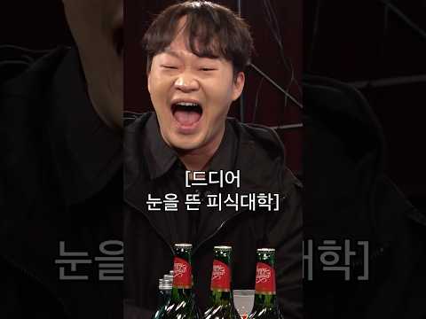드디어 눈을 뜬 피식대학