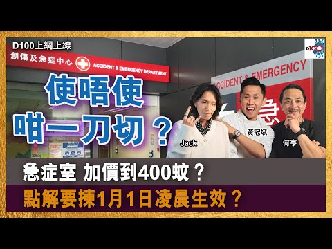 20251217｜D100上綱上線｜黃冠斌、何亨、Jack