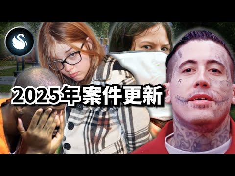 地下室玩人體拼圖、法庭上笑出聲；女粉瘋狂愛上的他其實缺牙禿頭喜歡男生！12歲國中生屠戮好友如今爽爽出獄？2025四起案件更新一次看｜黑天鵝 Black Swan