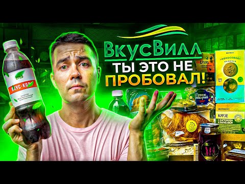 КОКА-КОЛА от ВкусВилл и другие новинки этого магазина!