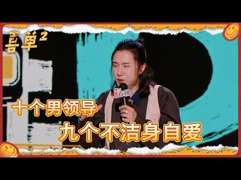 #门腔 精准吐槽男领导!以前以为好男人是基础款,上班后发现是限量款！#喜剧之王单口季 #吐槽 #脱口秀 #搞笑