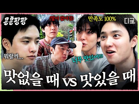 [#KongKongPangPang] 'Do Kyungsoo's eyes' that determine deliciousness👀 A real Mexican restaurant ...