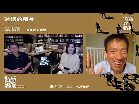 陈嘉映×项飙：如何获得思考的力量