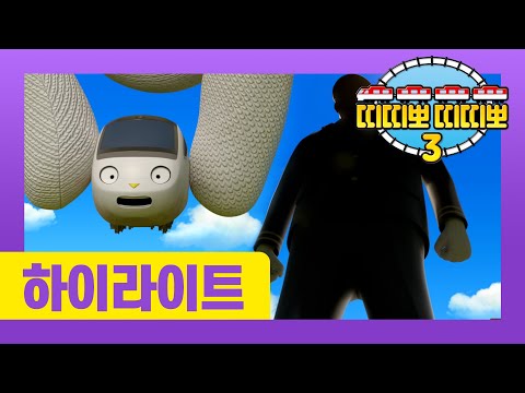 [NEW] 띠띠뽀 3기 다시보기 l 장난치면 무섭게 혼이 난대요! l 13화 허브아저씨의 무서운 손님