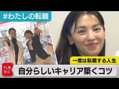 「人は１つの職業で職業人生終えられない」視聴者からの質問に申真衣さんが回答！自分らしくキャリア築くコツは？【#わたしの転職】（2022年12月16日）