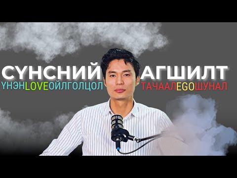 Сүнсээ та өөрөө л агшаадаг, Дотоод ертөнцийн үнэнээс бүгд зугтаж байна, Сүнс мэдрэмжээ урсга