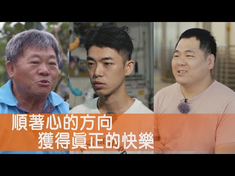 追愛工程師洋菇挑戰/追夢製偶師國際發光/老實農夫的蘋果芭樂/長孫接班阿公白蝦池∣一步一腳印【完整版】20250727