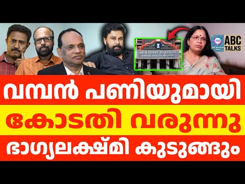 ദിലീപ് കേസിൽ വിധിയെ വിമർശിച്ചവർക്ക് വമ്പൻ പണി വരുന്നു | ABC TALKS | DILEEP | ABC MALAYALAM NEWS