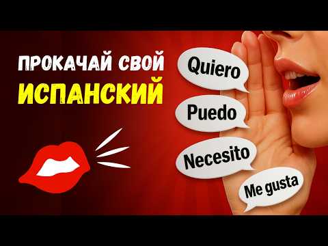 Spanish for Zeros: REPEAT TO AUTOMATICITY and start speaking today