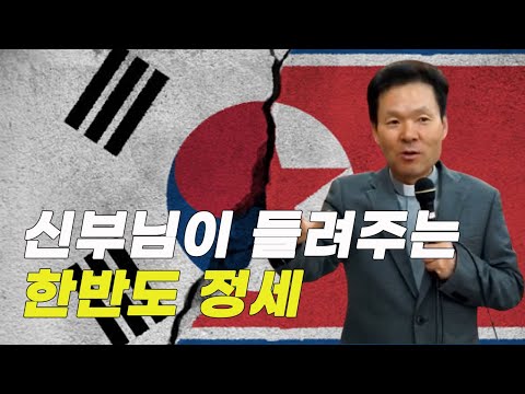 한반도 정세, 전쟁보다 무서운 것은?_북한과의 통일을 원하지 않는 세 나라
