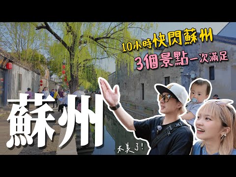 走進蘇州千年古城!平江路散策+拙政園震撼實拍+七里山塘街點燈漫遊|蟹黃撈麵真的神好吃