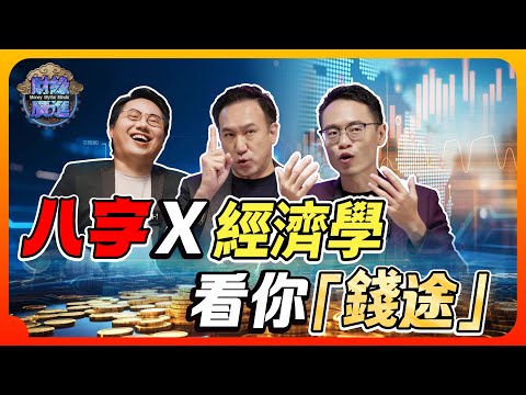 Metaphysics × Economics reading of your “money path”: Two experts reveal a shocking answer!