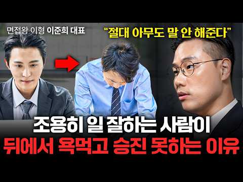 "회사에서는 무조건 '이렇게' 일하세요" 진짜 일 잘하는 사람의 특징 (이준희 대표 2부)