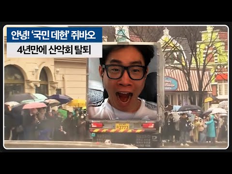 [공지] 물쥐가 산악회를 탈퇴하게 되었습니다