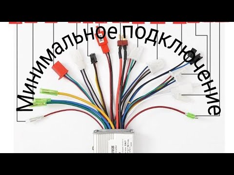 Просто подключаем контроллер электро велосипеда | теория