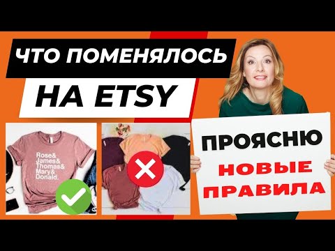 Etsy поменяли правила. Новые возможности! Полное объяснение, что можно и что нельзя продавать