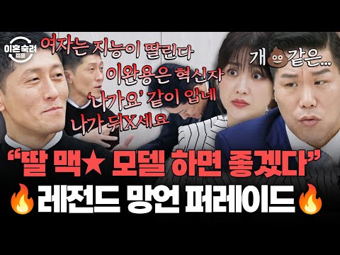 ＂ 모르는데 확고한 신념을 가져서 위험한 사람 ＂ 왜곡된 가치관을 가진 남편에 경악한 가사조사관들😨 | 이혼숙려캠프 | JTBC 251204 방송