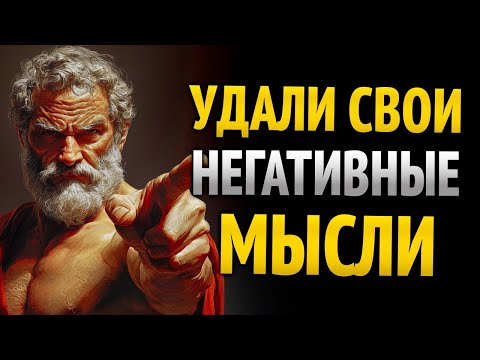 8 ЖЕСТКИХ СТОИЧЕСКИХ ЗАКОНОВ, КОТОРЫЕ УНИЧТОЖАТ ТВОИ НЕГАТИВНЫЕ МЫСЛИ – ПЕРЕПОДКЛЮЧИ СВОЙ РАЗУМ