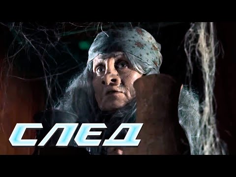 СБОРНИК СЕРИЙ СЛЕД - Криминальные сериалы