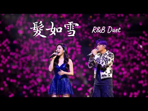 【髮如雪 周杰倫 Jay Chou - R&B Duet Ai 翻唱 Cover 】『繁華如三千東流水 我只取一瓢愛了解』