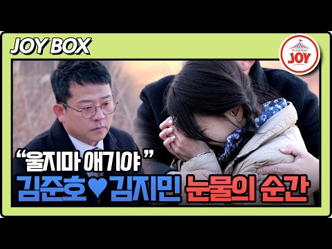 [#조선의사랑꾼] (55분) 장인어른을 향한 김준호의 진심, 그리고 감동받은 지민! #TV조선조이 (TV CHOSUN 250203 방송)