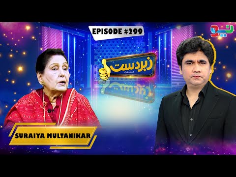Zabardast With Wasi Shah | Suraiya Multanikar | Episode 299 | #zabardastwasi