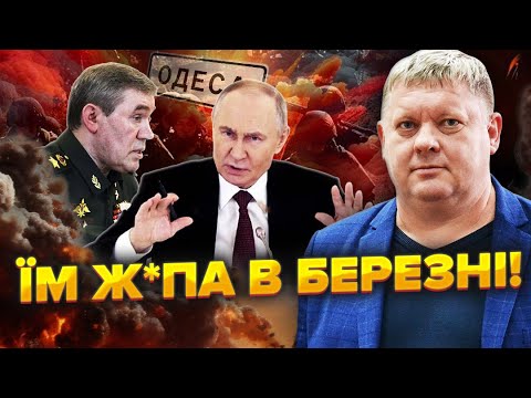 БОБИРЕНКО: До весни Путін хоче ВІДСІКТИ ОДЕСУ. Великий НАСТУП у січні. 19.03 Герасимов скаже ПРАВДУ!