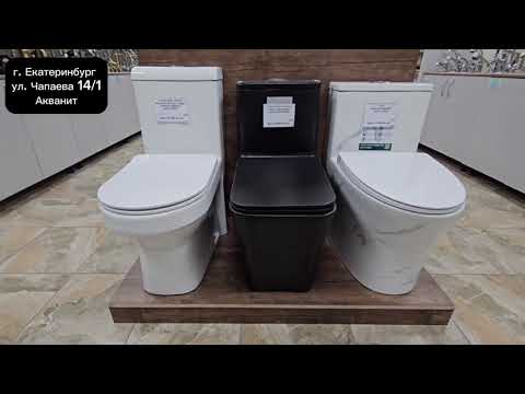 Унитазы безободковые. Как правильно выбрать унитаз. Екатеринбург. Акванит