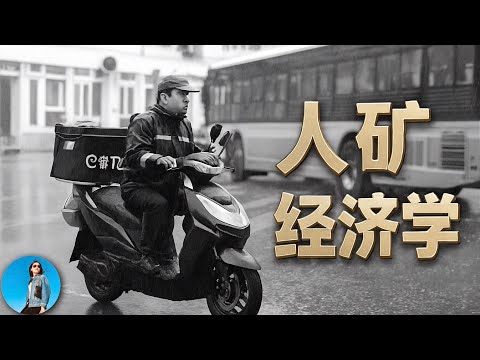 反內捲=再壓榨？CPI背後的“人礦經濟學”！習近平的數據面子工程害死中國人！｜小翠時政財經 20251025#793