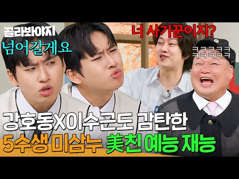 ＂내 꿈은 고척돔이야ㅎ＂ TV 방송 나와서 🔥욕망🔥 드러낸 미미미누 신들린 언변ㅋㅋㅋ｜아는 형님｜JTBC 241116 방송