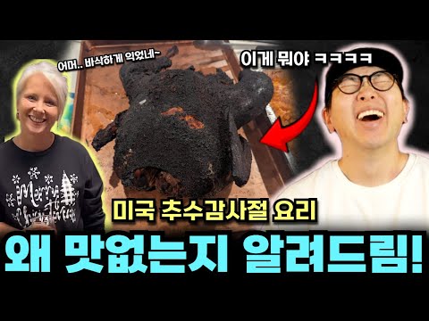 "일년에 딱 하루 요리하는 날" 인종별 추수감사절 음식 극사실적 설명회!