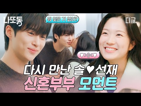 [#LovelyRunner] A sweet moment with adult Sol♥Seon-jae💗