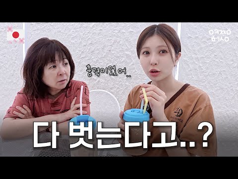 일본인 아내와 장모님이 한국 찜질방에서 충격받은 이유..