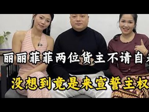 The two owners, Lili and Feifei, arrived uninvited, seemingly to assert their ownership. #Jadeite...