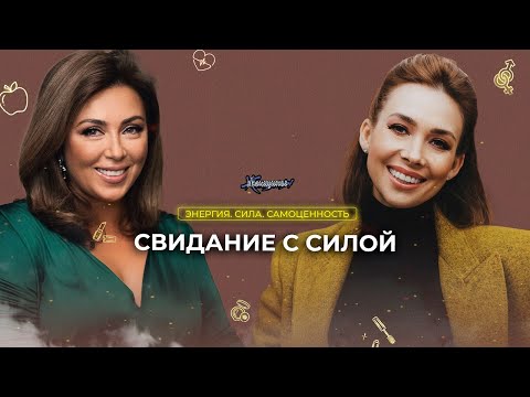 Время женской силы — сейчас. Что должна понять про себя женщина, когда ей 40