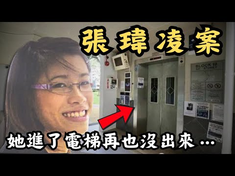 🔴19歲少女搭電梯後詭異消失！13年後真相曝光，背後竟藏驚人秘密？｜CC字幕｜Podcast｜日更頻道 #東張西望 #何太 #何伯 #李龍基