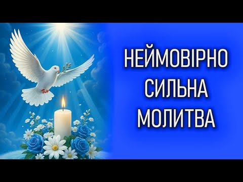 Чому ця молитва має таку НЕЙМОВІРНУ силу 📖 Молитва за здоров’я