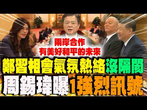 Cheng Li-wen: The atmosphere at the meeting with Xi Jinping was cordial and "without barriers." C...