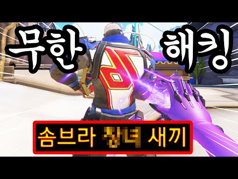 솔저 원챔충 평생 못뛰게 해킹 인성질 했다가 초레전드 반응 나와버림 ㅋㅋㅋㅋ 욕 수위조절 실패 ㄷㄷ