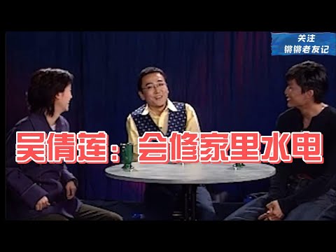 【锵锵三人行】吴倩莲：会修家里水电 | 2000 明星三人行