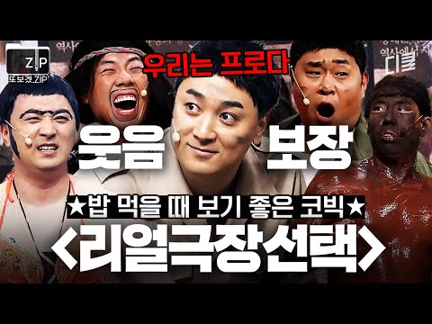 그냥 쉴 틈 없이 웃겨드립니다ㅋㅋㅋ 밥 먹을 때 틀어놓기 좋은 영상.mp4 | 코미디빅리그