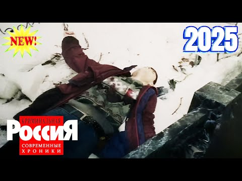 Криминальная Россия - Следствие вели -  Убить по-американски  - лучшие серии:Криминал, 2025
