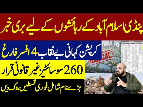 🚨 Bad News For Rawalpindi Islamabad | RDA Declares 260 Projects Illegal | Corrupt Officers Suspended