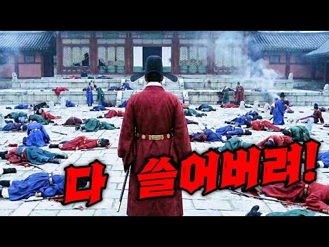 진짜 재밌습니다!!🔥조선시대 쓰레기들을 싹 청소한 남자🔥어디서도 볼수없는 스릴러 드라마 1시간 몰아보기