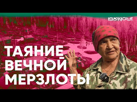 Melting permafrost is destroying villages in Yakutia.
