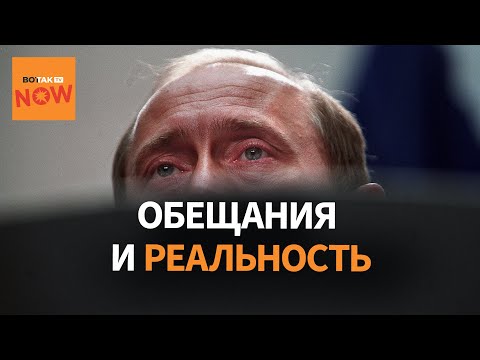 Что наобещал Путин и что сделал за 25 лет