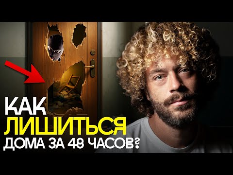 Как в Европе отбирают жилье? | Испанские окупасы: от идейных левых сквоттеров до мафии и мошенников