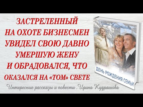 ДЕНЬ РОЖДЕНИЯ СЕМЬИ. Новая интересная повесть. Аудио книга.