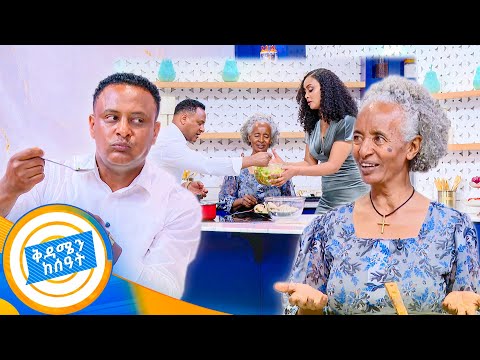 //የኩሽና ሰዓት// ማርሽ የቀየረች ፍርፍር በማሚስ ኪችን ተከሸነች...!! አቤት መጣፈጡ ውይ //ቅዳሜን ከሰዓት//